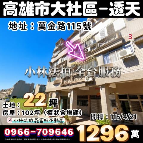 高雄大寮區輔英科大透天大發黃昏市場小港森林公園大發工業區