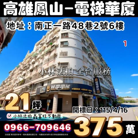 高雄鳳山區一甲市場美廈南成國小鈴鹿賽道樂園保安公園美廈