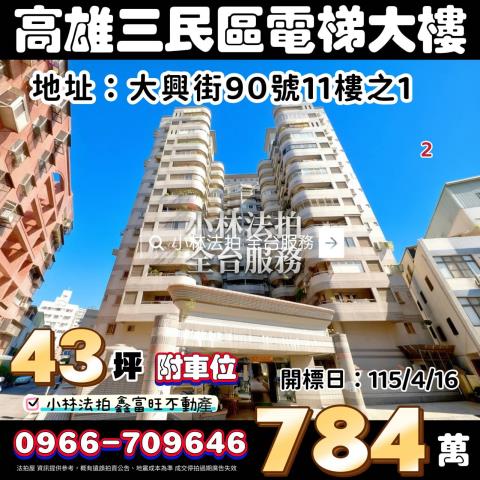 經典名門高科大精選3房車位電梯大樓