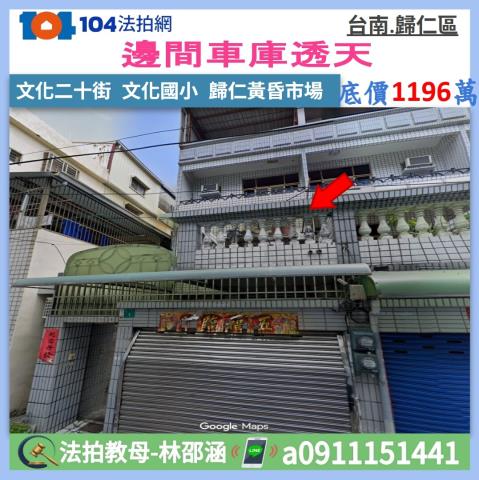 台南市永康區中正路127巷46弄3號法拍屋自強黃昏市場透天