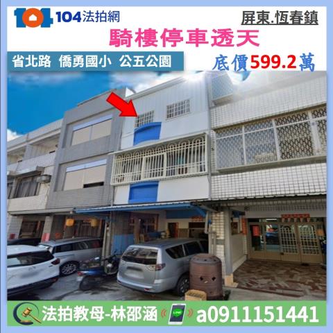 屏東法拍恆春法拍文怡法拍