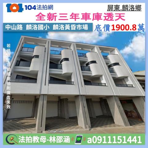 公裕街透天3樓車庫