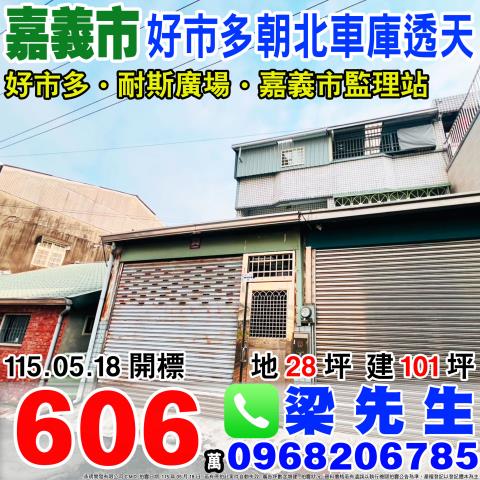 嘉義市東區保仁三街38巷8號