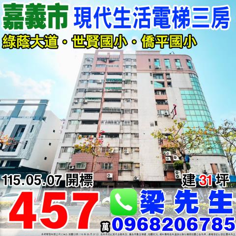 嘉義市西區八德路法拍屋代標法拍屋網站法拍屋公告查詢法拍代標世
