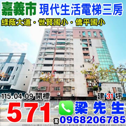 嘉義市西區興雅路32號四樓之3