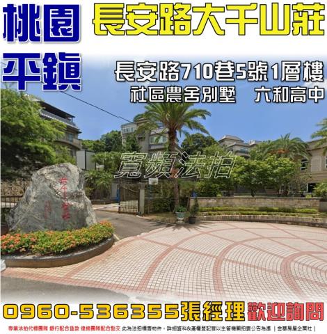 桃園平鎮拍賣法拍屋-0