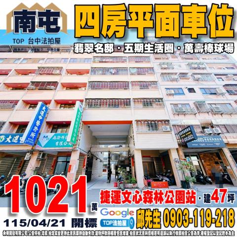 台中市大里區大明路105號狀元及第法拍第二拍釋出
