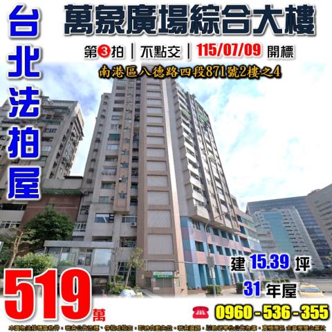 南港法拍法拍屋-0