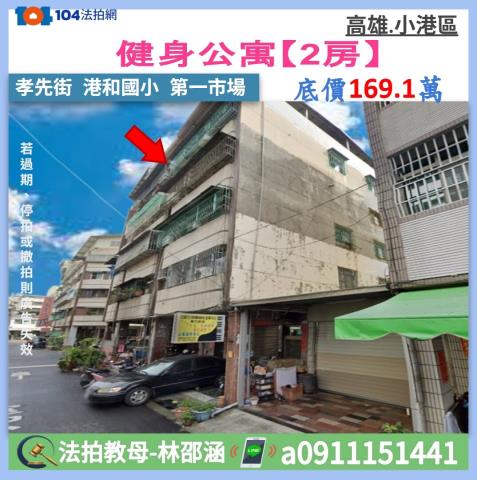 小港國中公寓3房