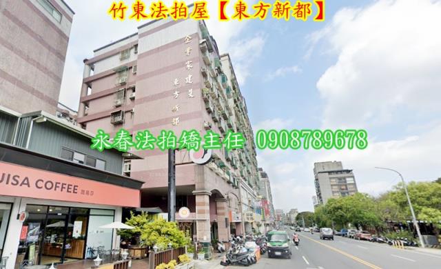 竹東法拍屋拍賣-1