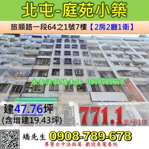 台中市龍井區遠東街法拍屋代標法拍屋網站法拍屋公告查詢台中法拍