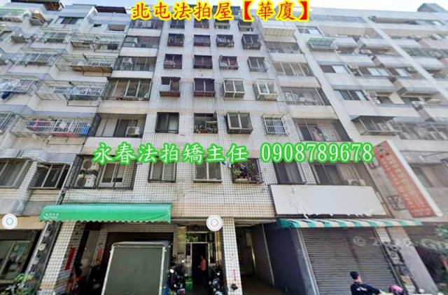 台中法拍法拍屋-1