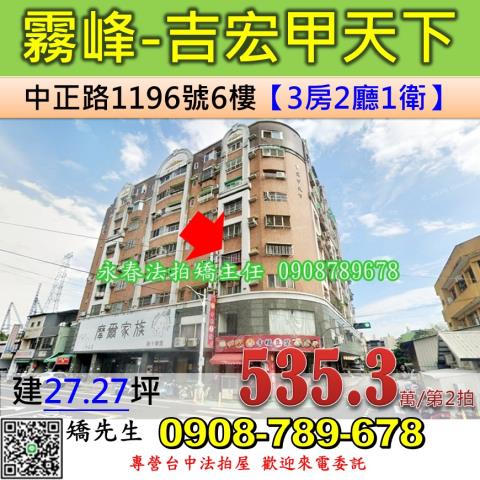 台中法拍屋松和街森美宿優室法拍林小陽