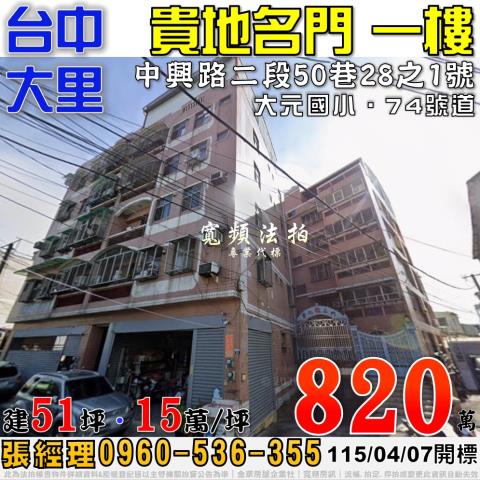 潭子區榮興街21巷12號九樓首席市長A區法拍屋3房車位中山路