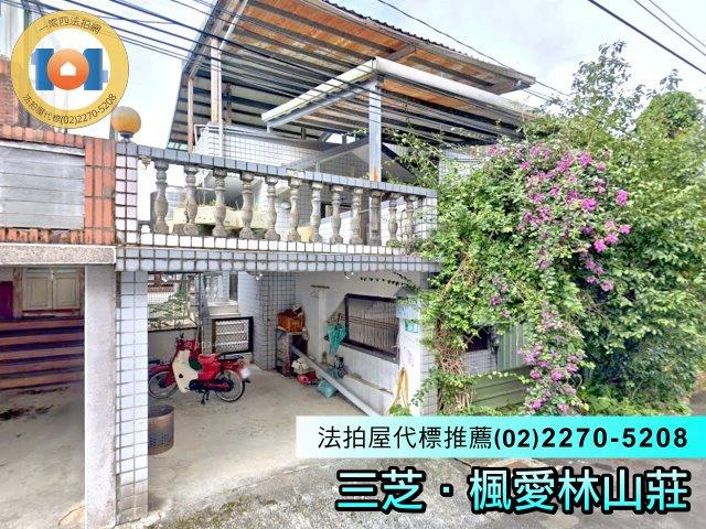 新北三芝法拍屋法拍-1