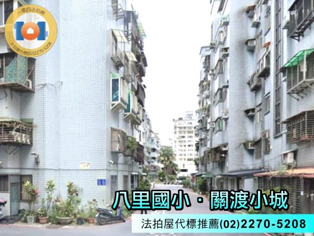 新北八里拍賣法拍屋-3