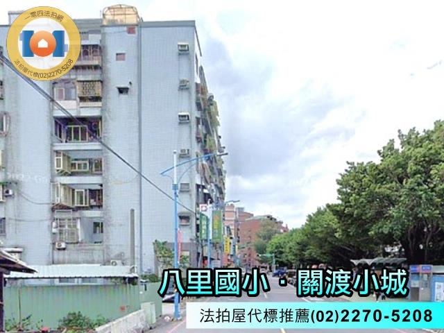 新北八里拍賣法拍屋-4
