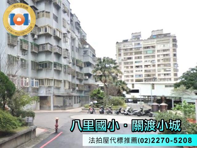 新北八里拍賣法拍屋-2