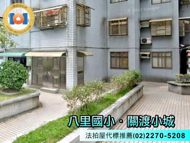 新北八里拍賣法拍屋-1