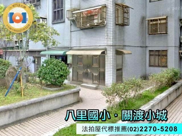 新北八里拍賣法拍屋-0