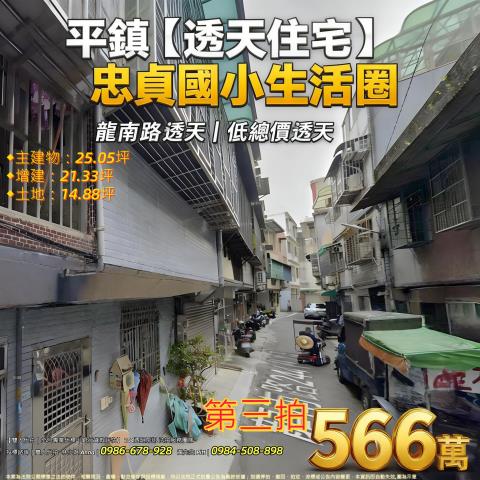 桃園平鎮拍賣法拍屋-0