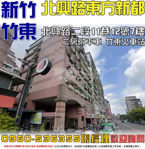 竹東法拍屋法拍-0