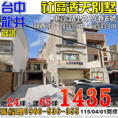 太平法拍屋新平路96之163巷5號四樓透天近74號道宜樂公園