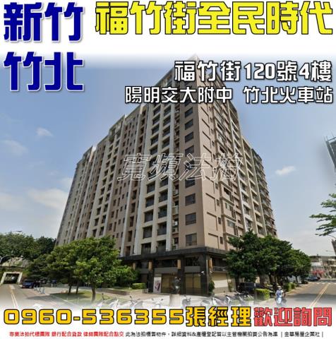 竹北法拍法拍屋-0