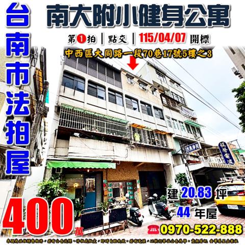 台南市北區公園路509巷8弄36號3樓之3台中法拍代標兩房