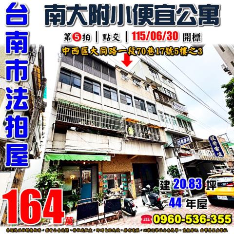台南市中西區大同路一段70巷17號5樓之3法拍屋健身公寓
