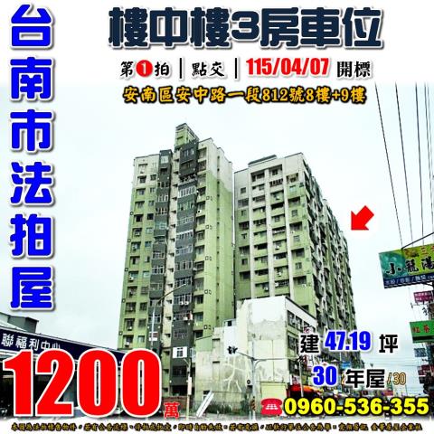 台南市安南區安中路法拍屋代標法拍屋網站法拍屋公告查詢法拍代標