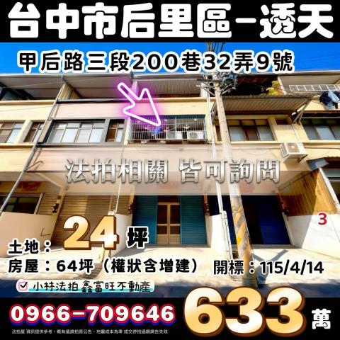 台中市新社區大復街55之4號台中法拍代標大南國小透天