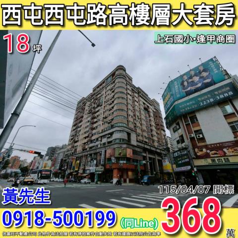 台中西屯法拍屋拍賣-0