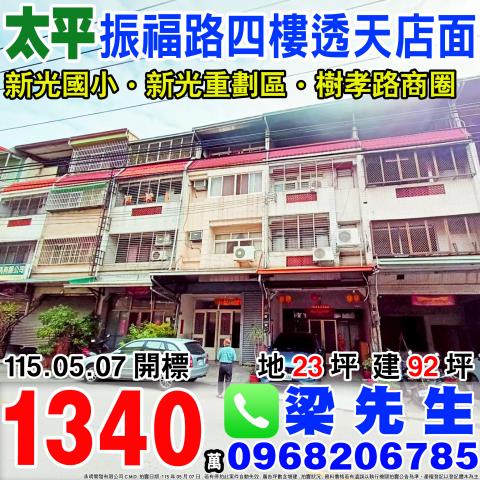 台中市西區忠義街7巷13號忠義街大面寬透天6米大面寬忠明國小