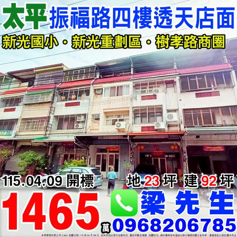 太平法拍屋新平路96之163巷5號四樓透天近74號道宜樂公園