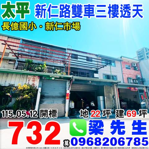 台中法拍屋台中市神岡區豐洲路332巷11號平房法拍