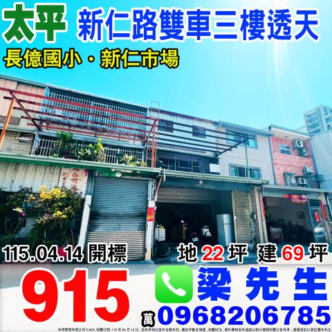 大雅區法拍屋學府路區公所車庫透天優室法拍林小陽