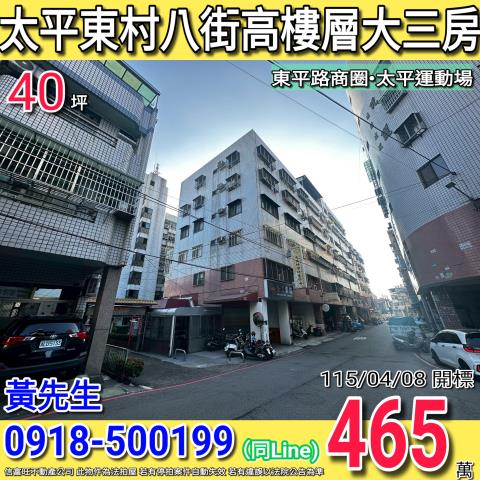 台中太平法拍屋法拍-0