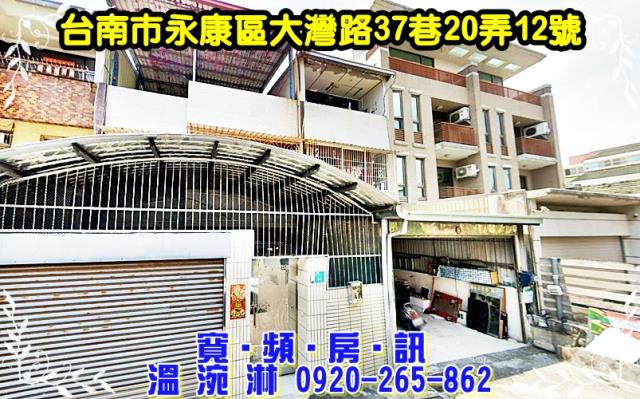 台南永康法拍屋法拍-1