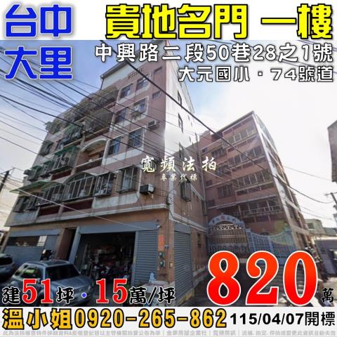 台中市大里區中山路36巷15號10樓台中法拍代標軟體園區視野
