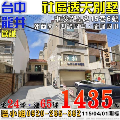 臨路前院車庫四樓透天南區德鑫街50號台中法拍屋南區法拍屋
