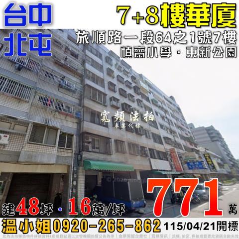 北屯法拍屋法拍-0