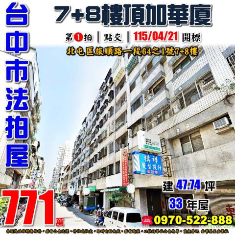 北屯法拍屋拍賣-0
