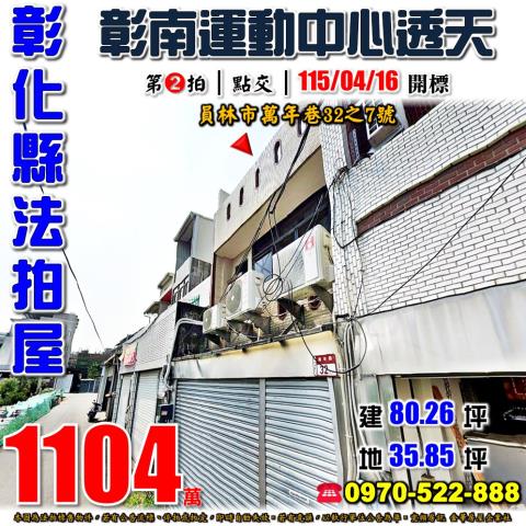 彰化員林法拍屋中正路靜巷透天近76快速道路員林商圈員榮醫院彰