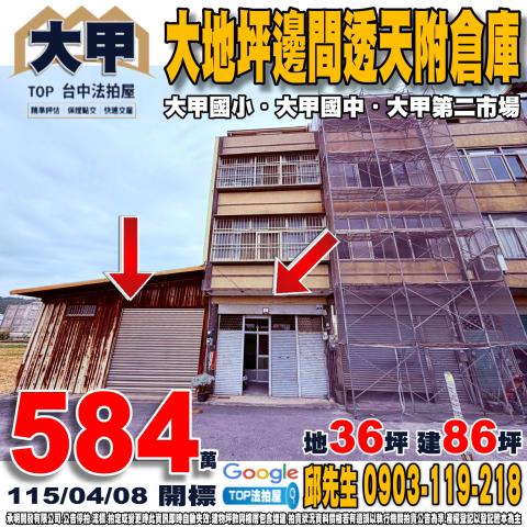 台中法拍屋台中市大甲區中山路一段1299巷45號透天法拍