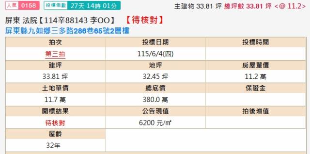 屏東九如法拍法拍屋-1