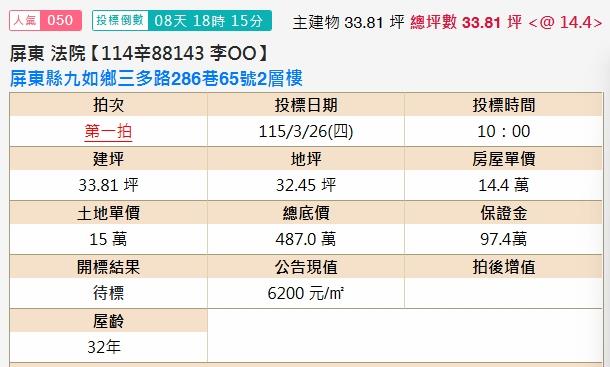屏東九如法拍法拍屋-1