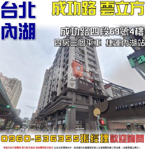 台北內湖法拍屋法拍-0