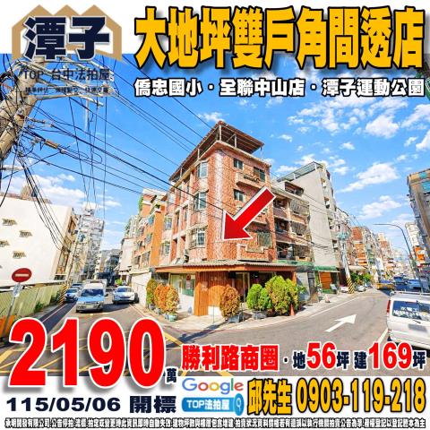 西屯法拍屋西屯路二段269之40號透天店面近逢甲商圈上石國小