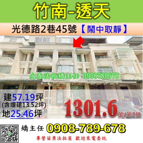 苗栗竹南法拍屋法拍-0